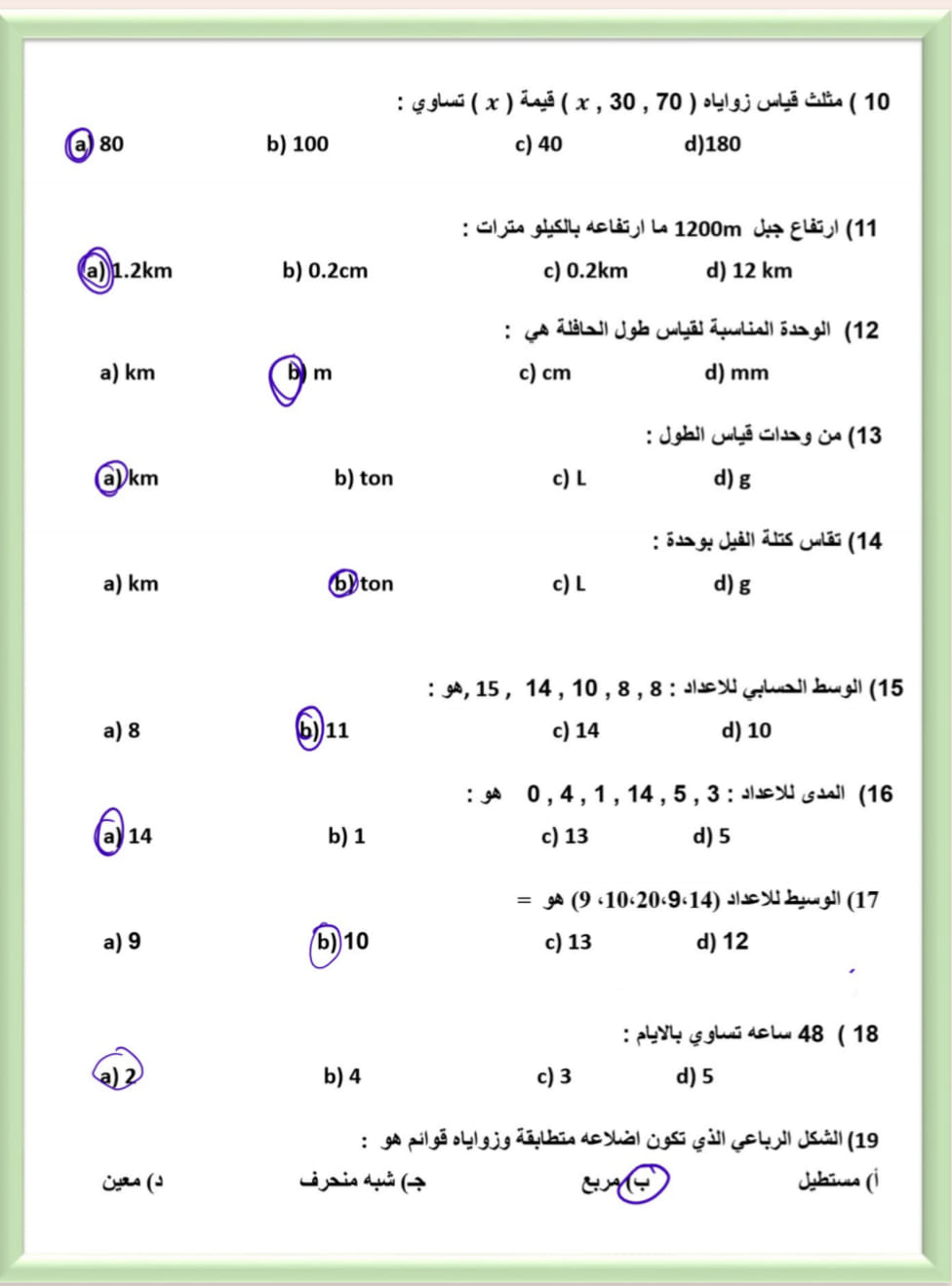 NDA3MTY3MC4wOTU2 بالصور امتحان نهائي لمادة الرياضيات للصف الخامس الفصل الثاني 2024 مع الاجابات